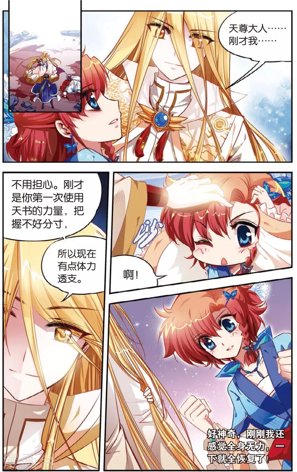 第7话 白虎封印0