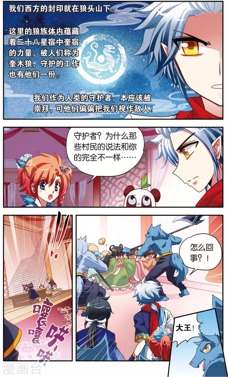 第5话 白虎的封印10