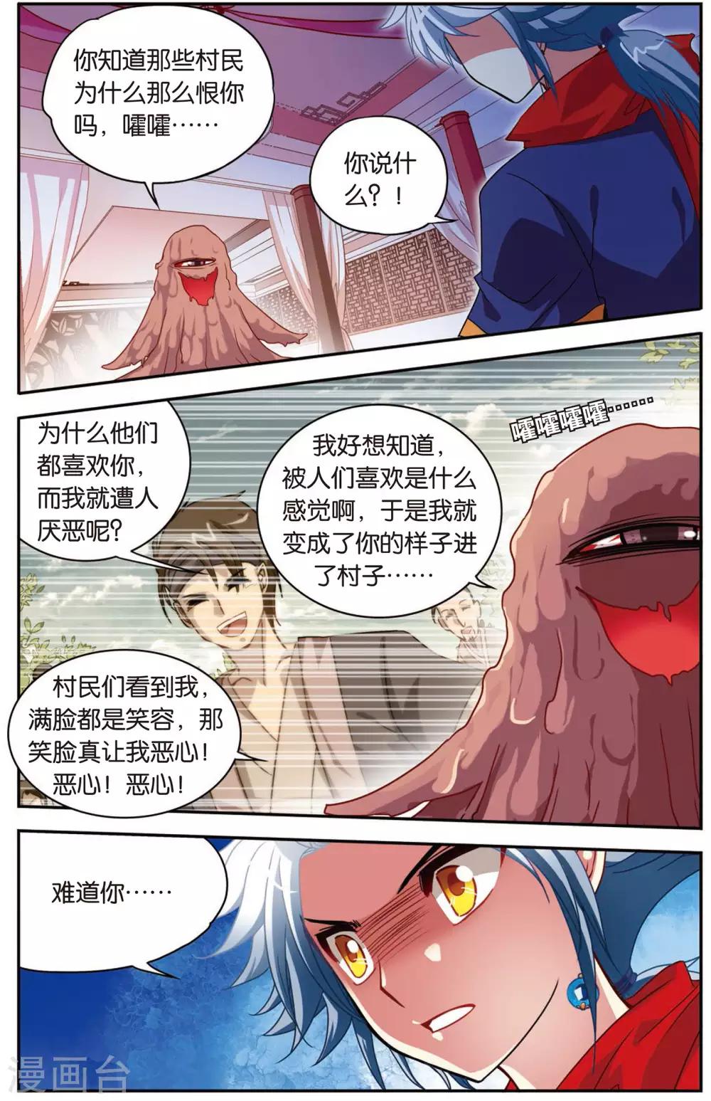 第5话 白虎的封印18