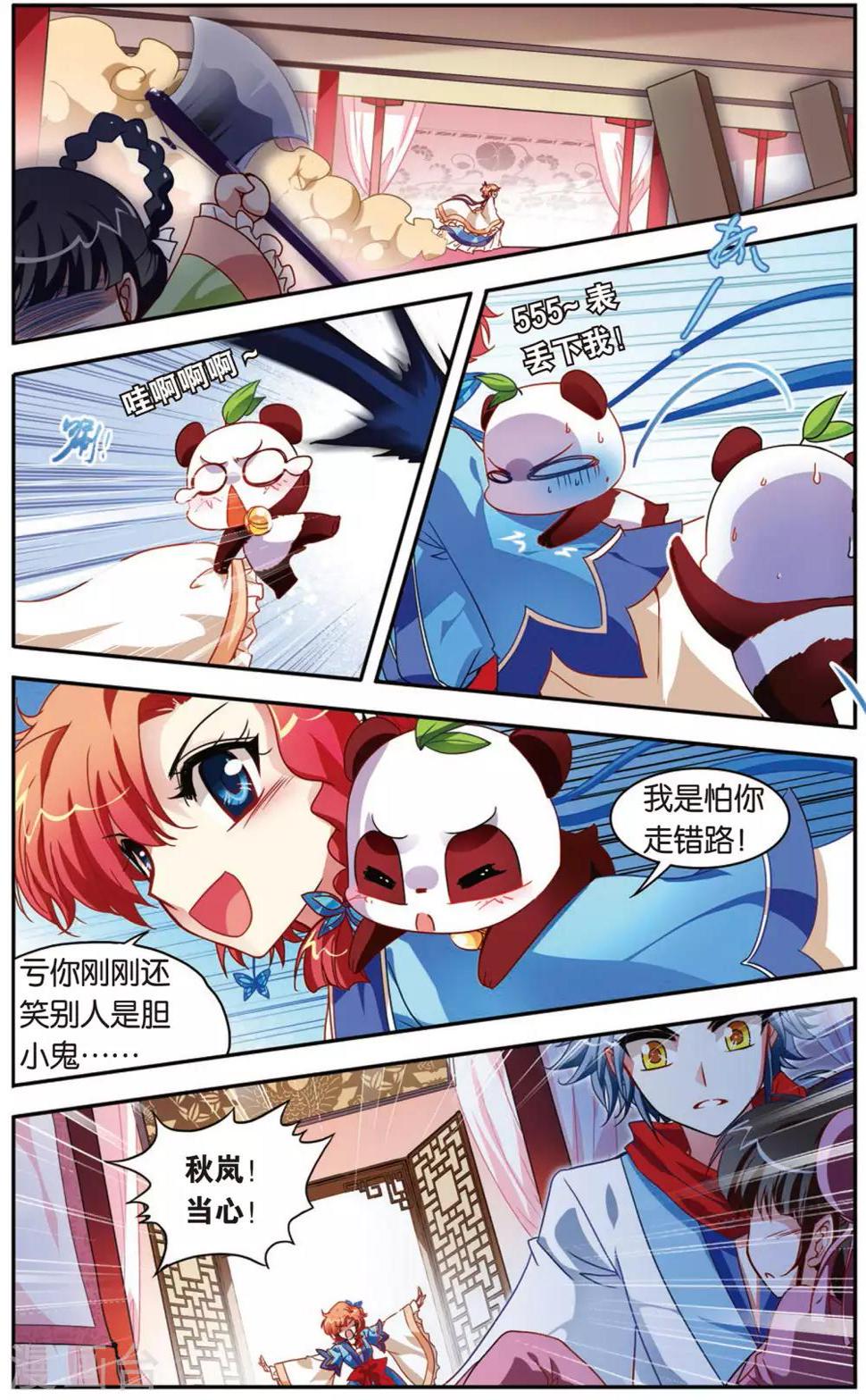 第5话 白虎的封印15