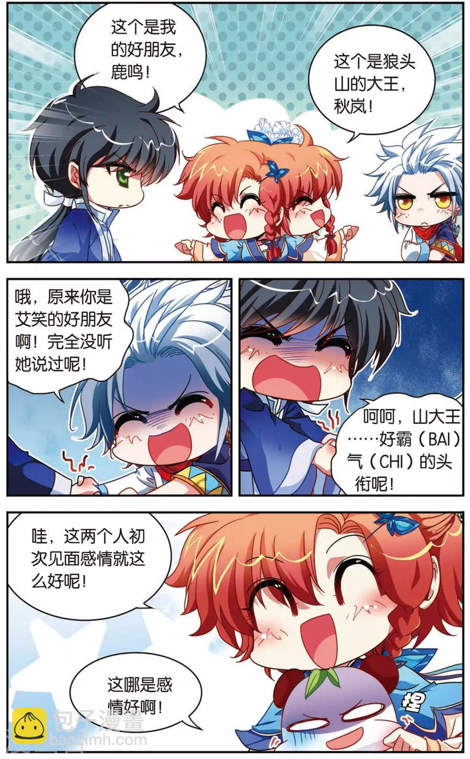第5话 白虎的封印6