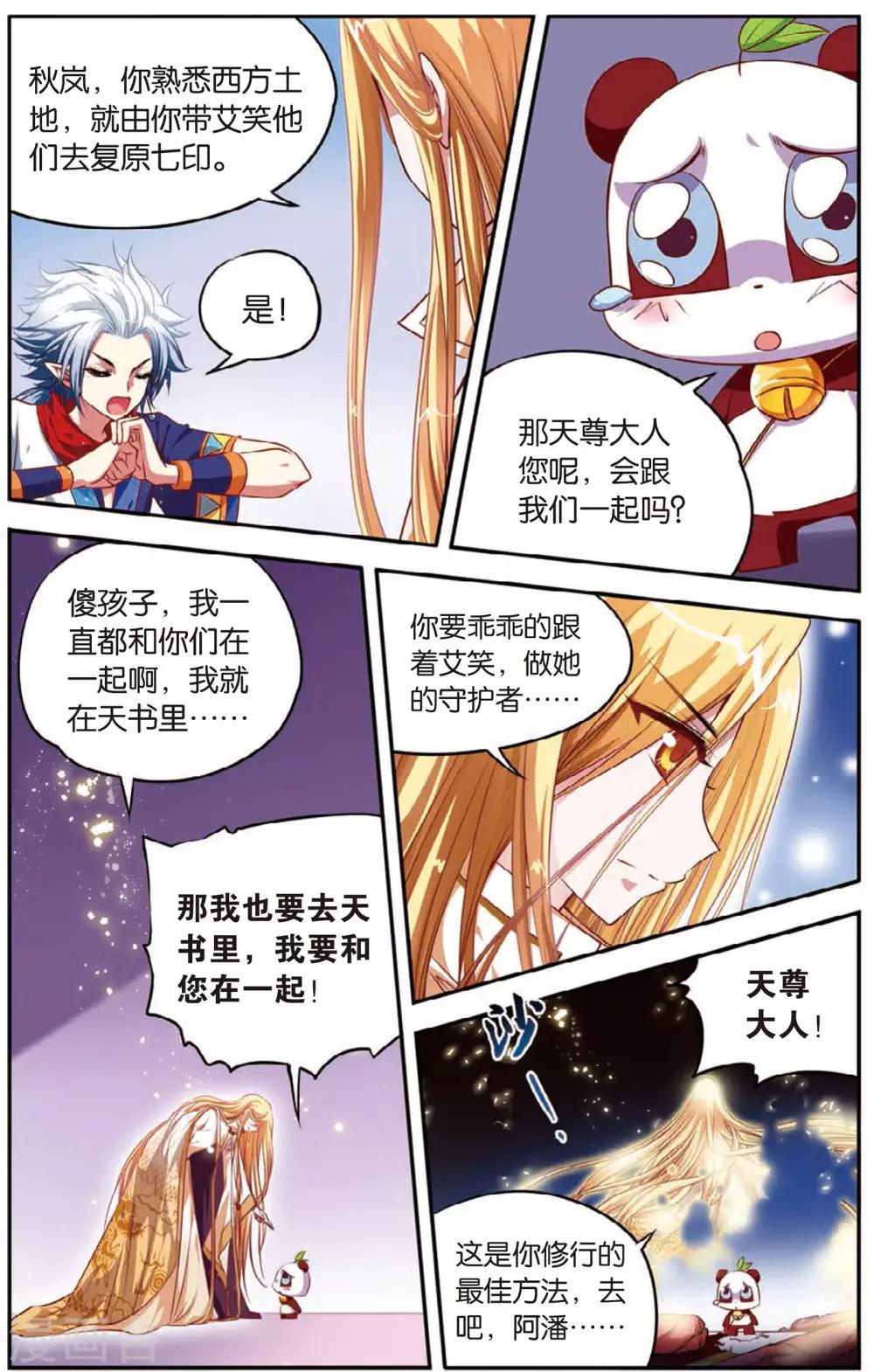 第7话 白虎封印5