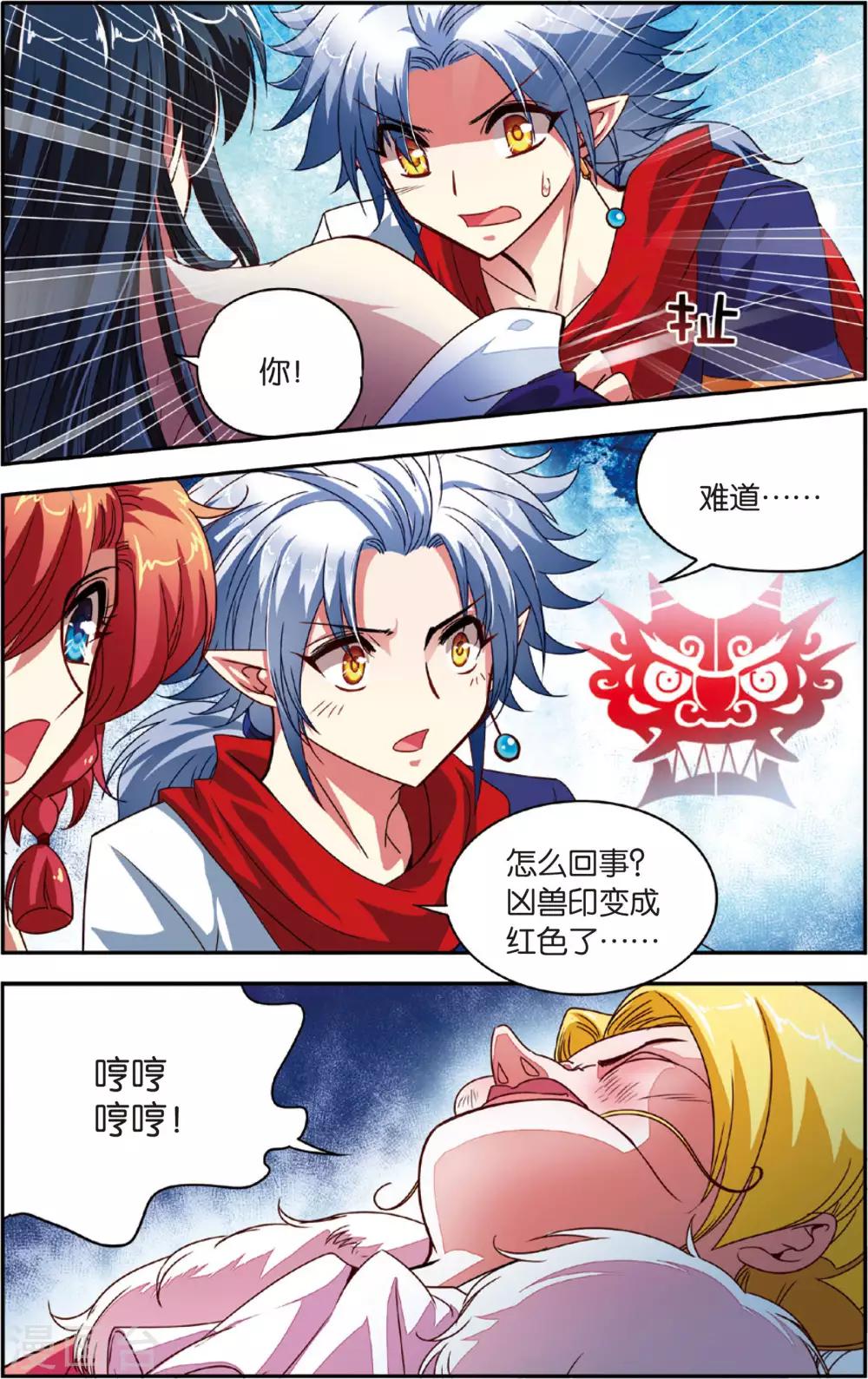 第13话 穷奇现身11