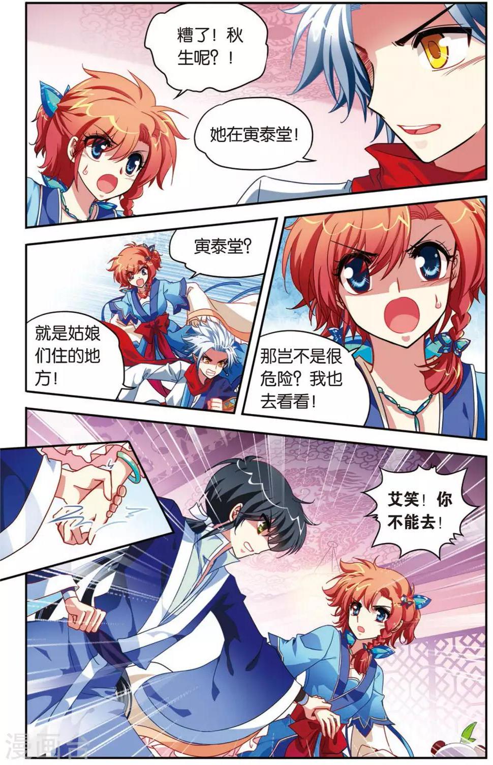第5话 白虎的封印12