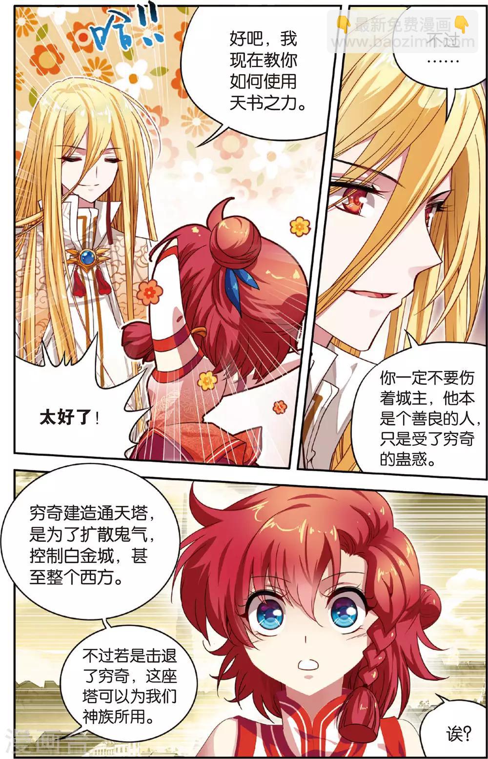 第14话 再启天书13