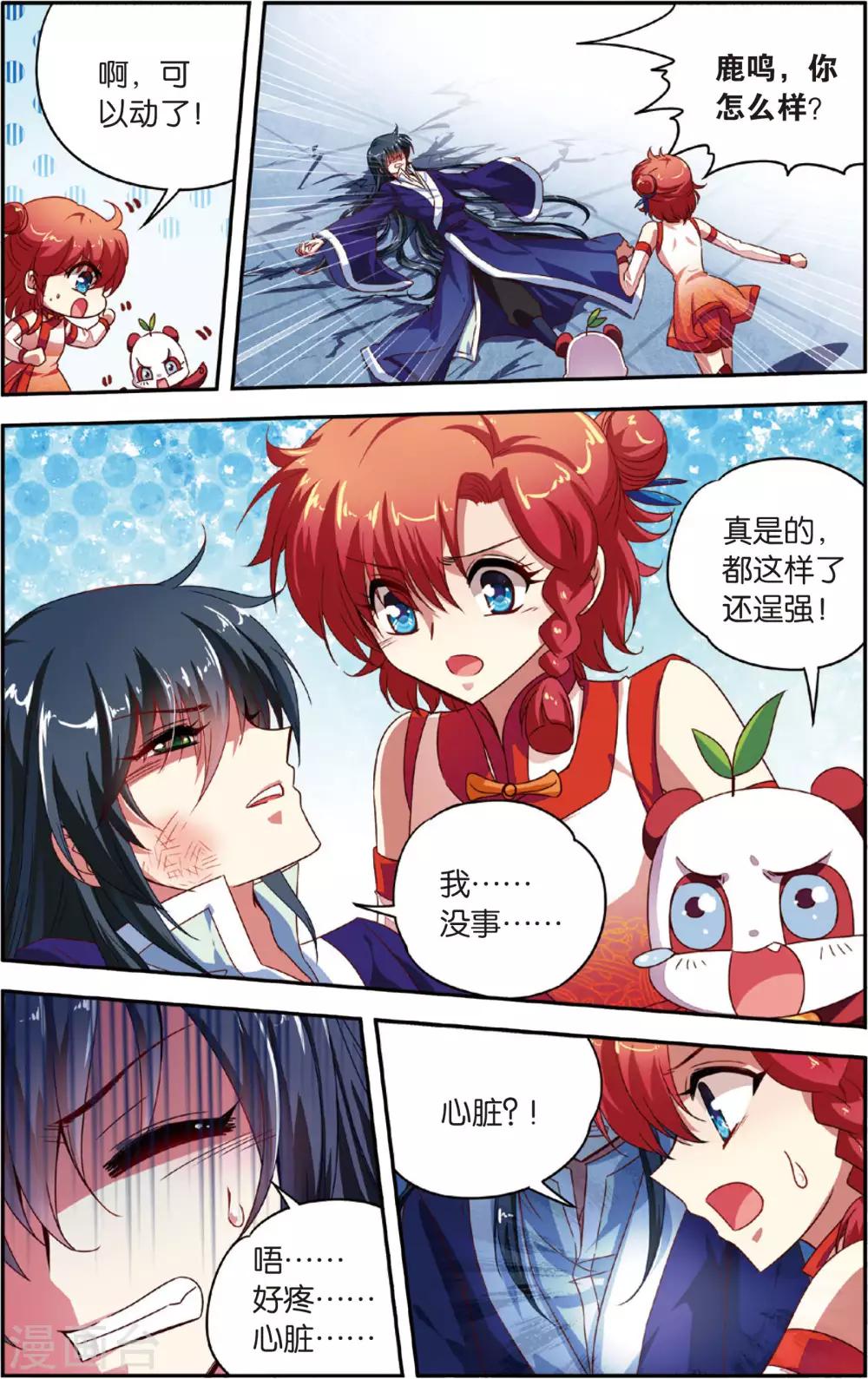 第13话 穷奇现身10