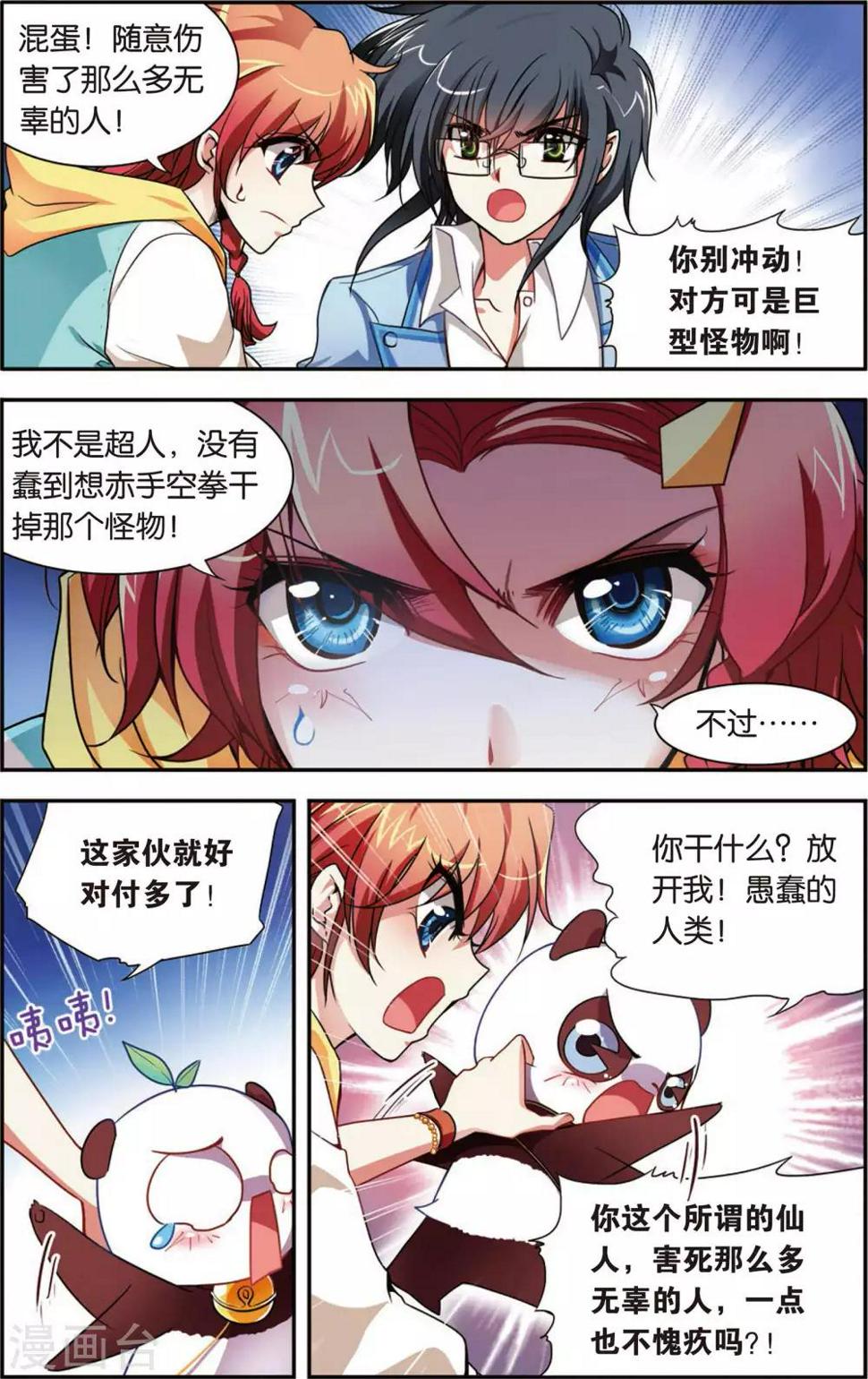 第1话 熊猫仙人19