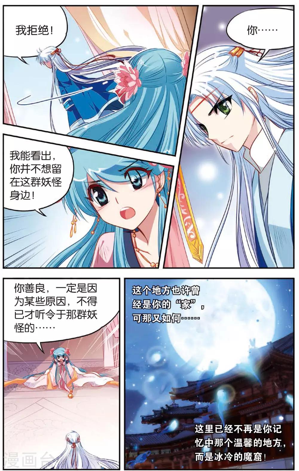 第7话 白虎封印15