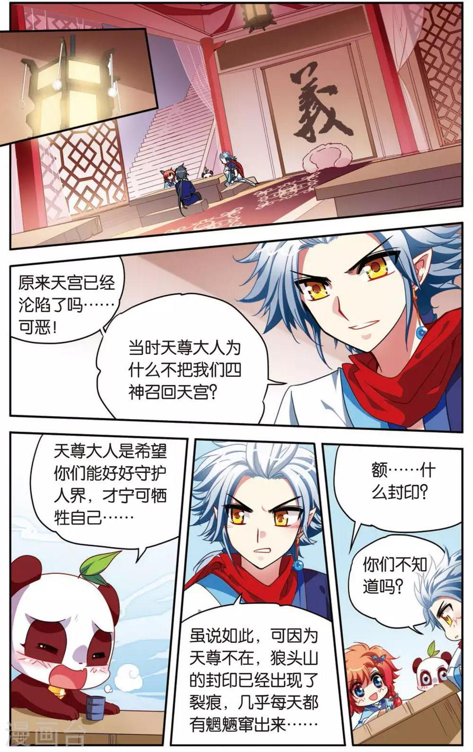 第5话 白虎的封印8