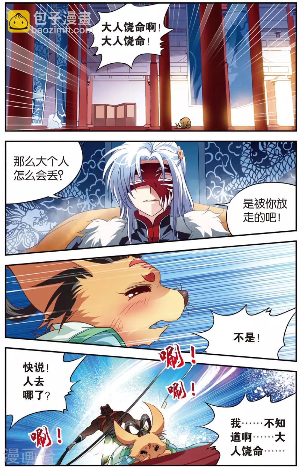 第8话 索命锁10