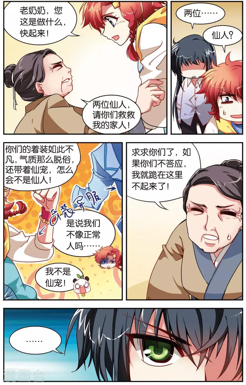第2话 穿越了！10