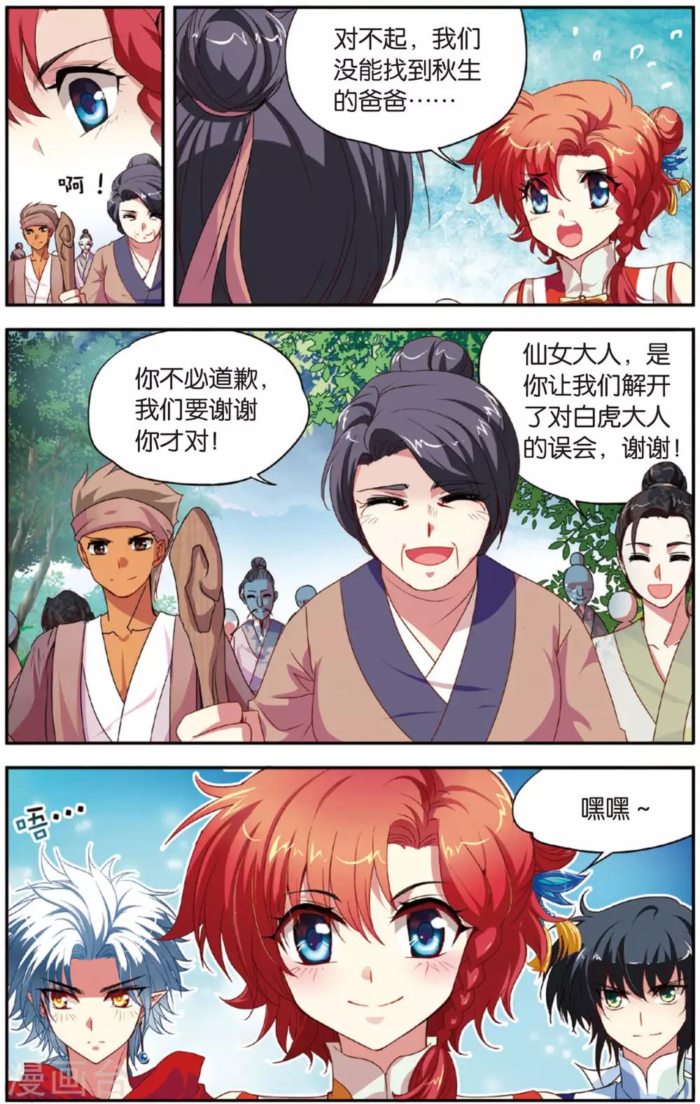 第9话 白金城1
