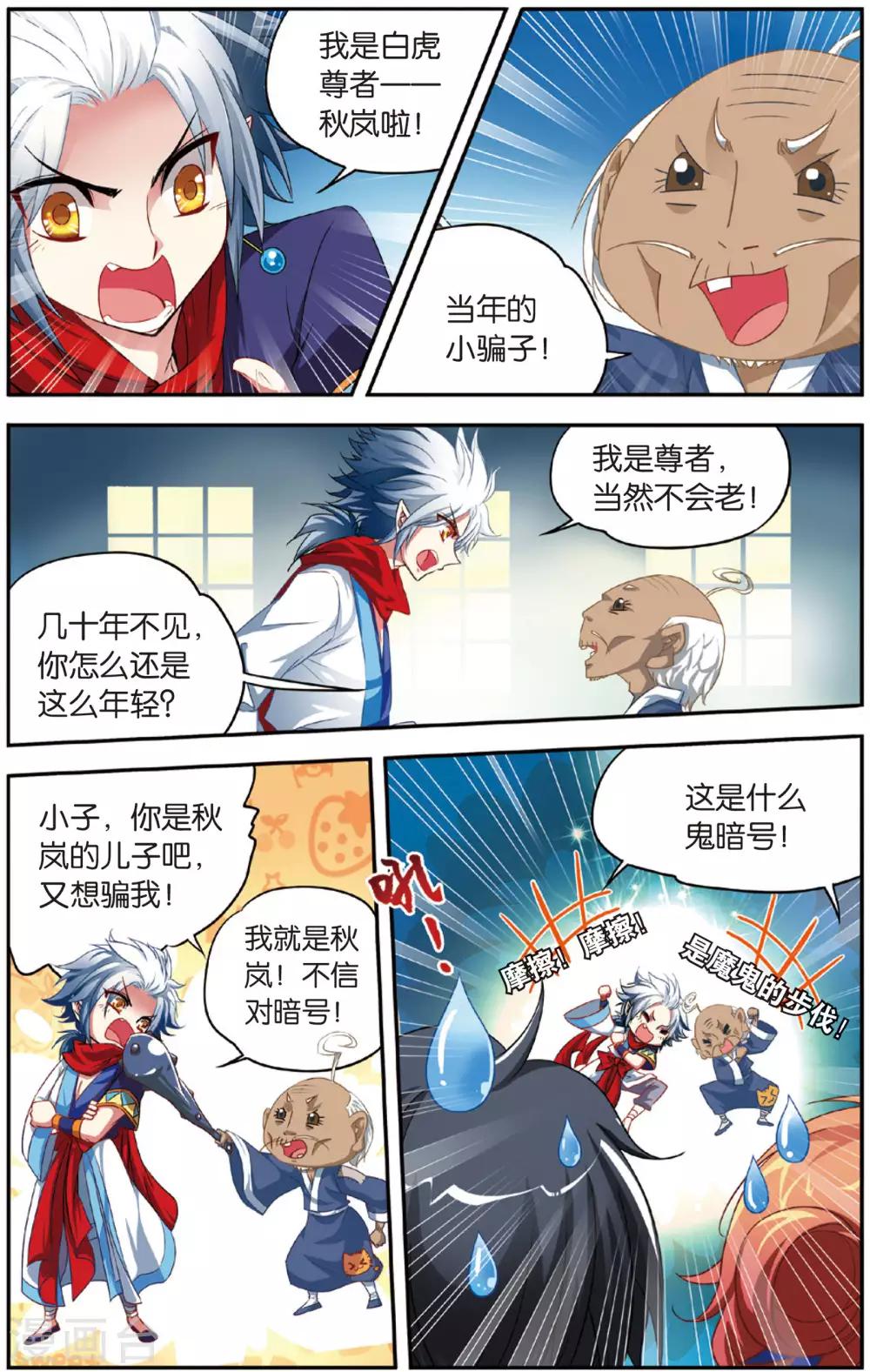 第10话 陛鬼的步伐4