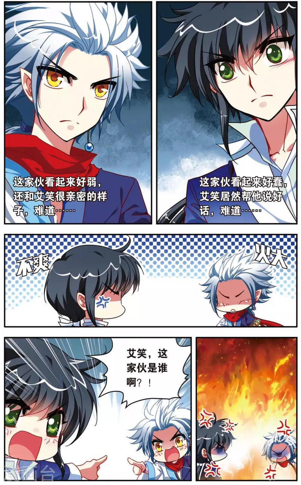 第5话 白虎的封印5