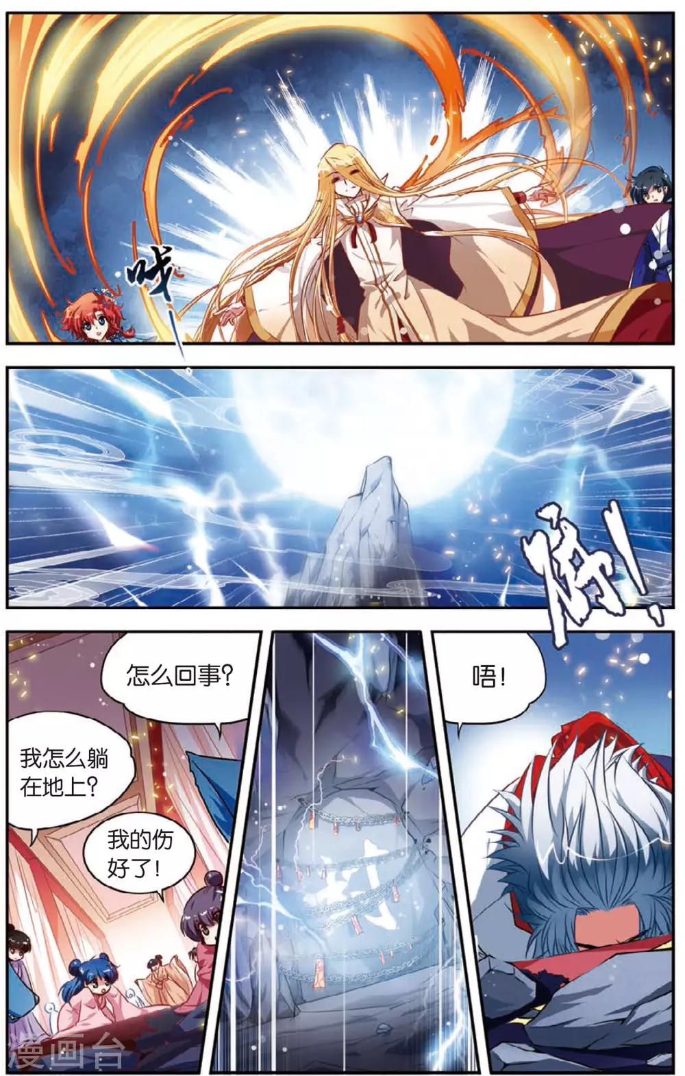 第7话 白虎封印2