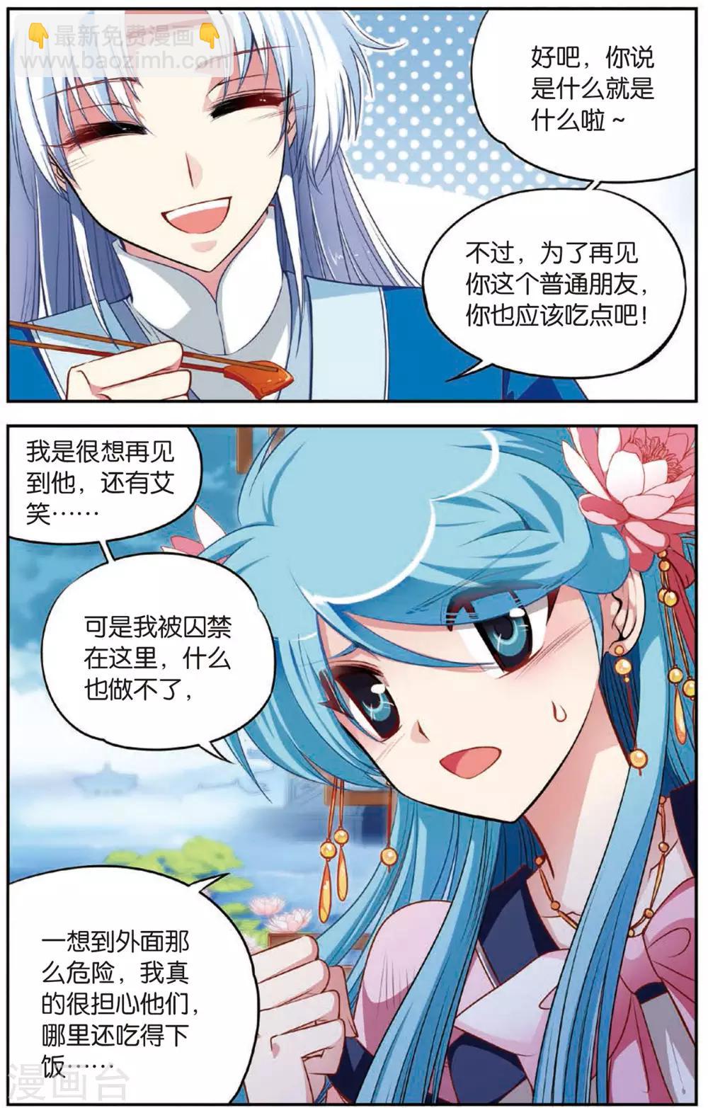 第7话 白虎封印12