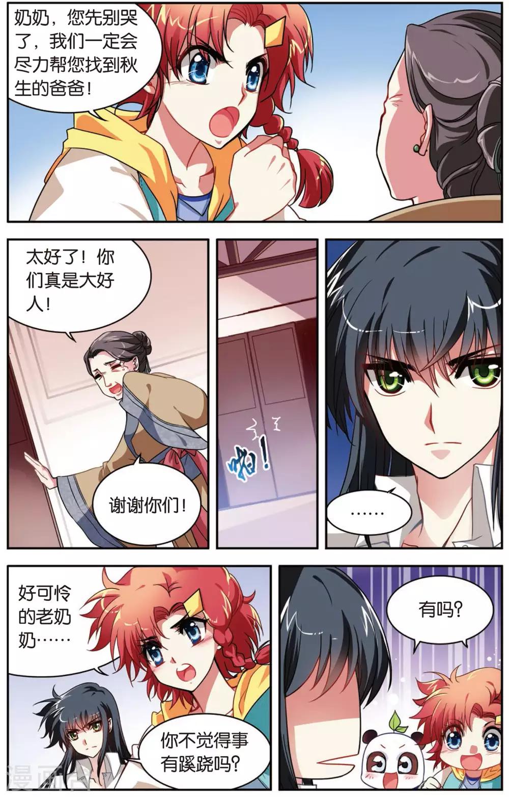 第2话 穿越了！14