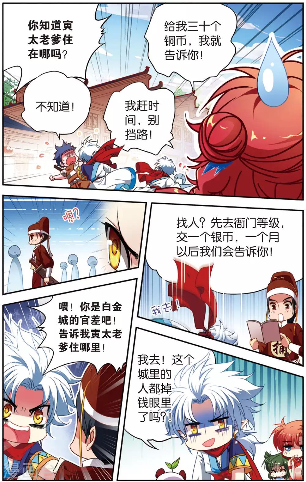 第9话 白金城16