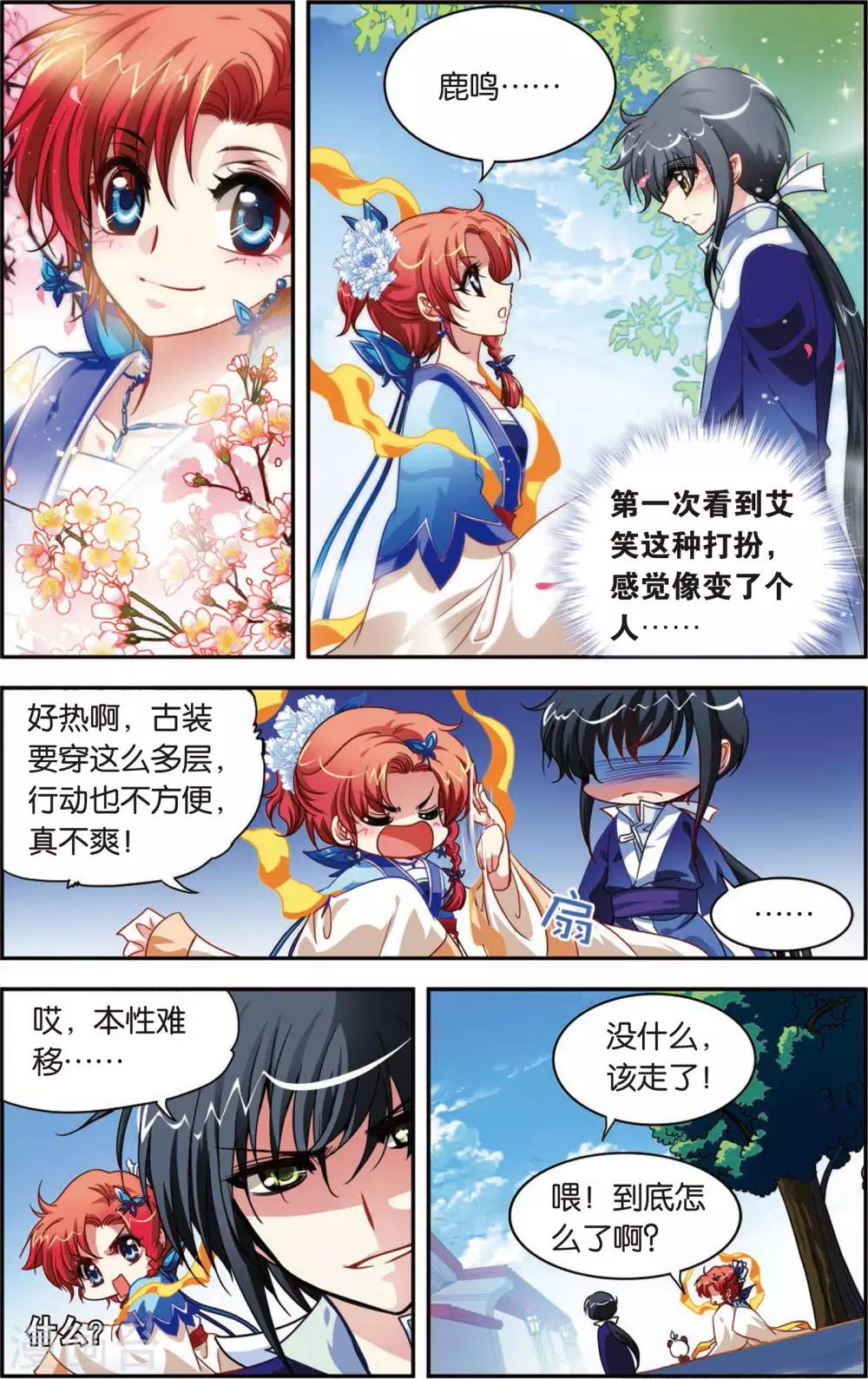 第3话 最炫小苹果14