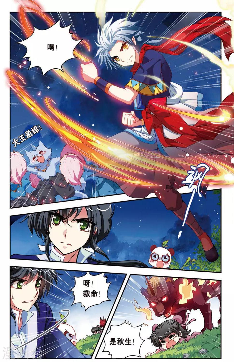 第5话 白虎的封印0
