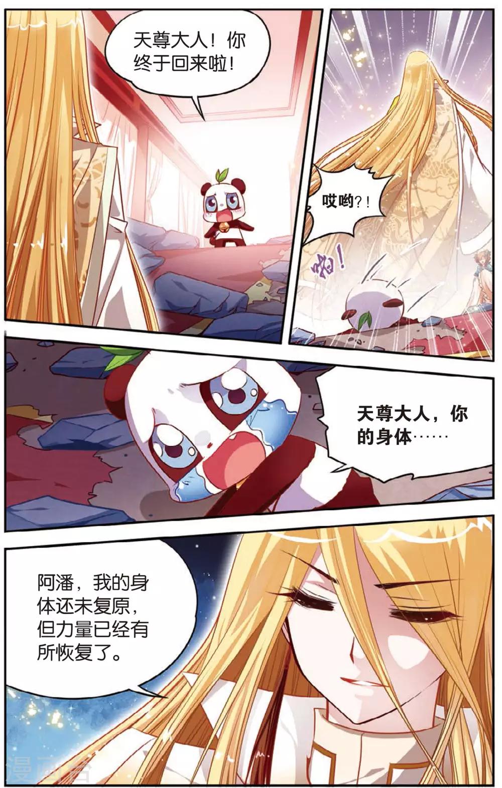 第7话 白虎封印1