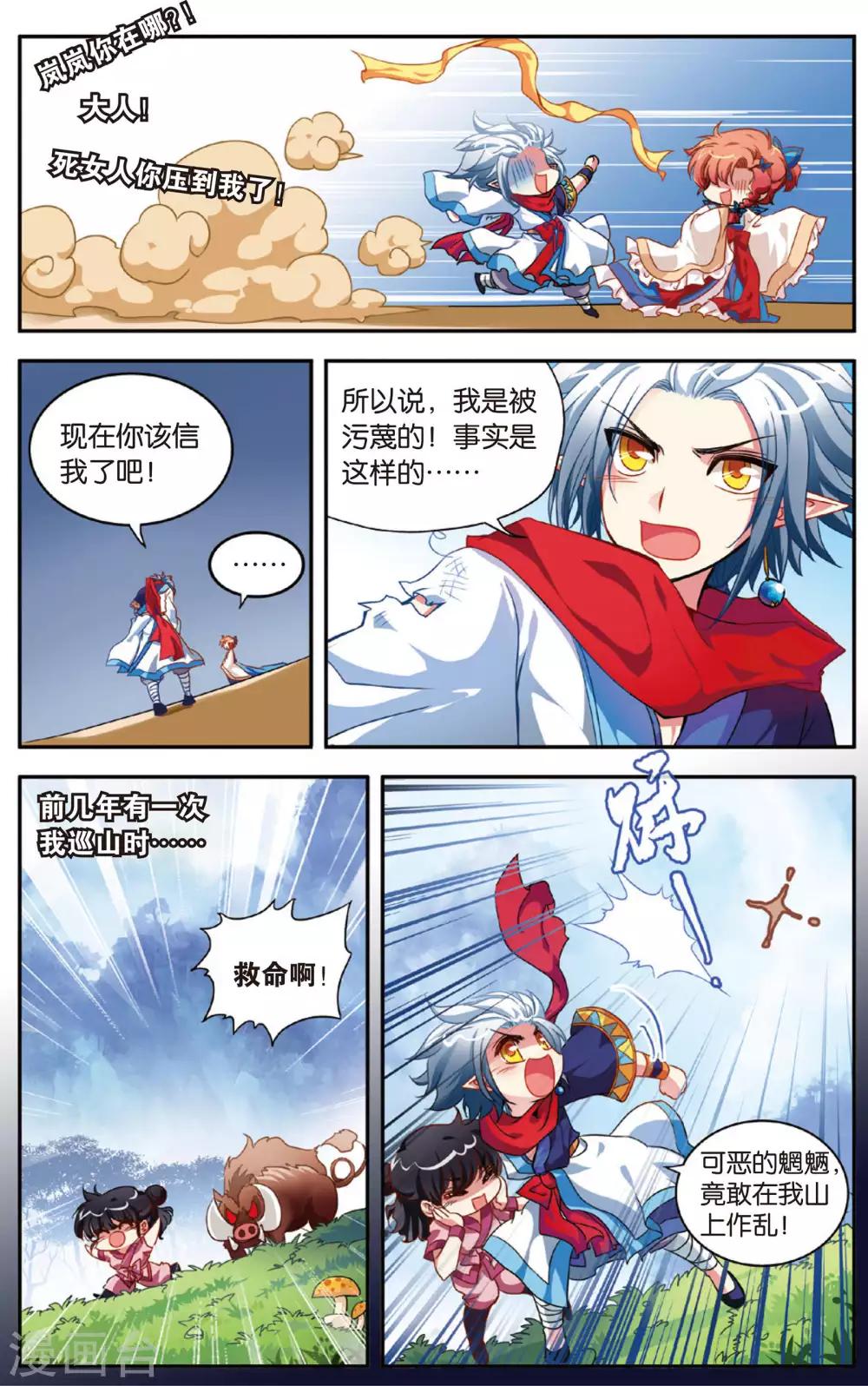 第4话 山大王秋岚7