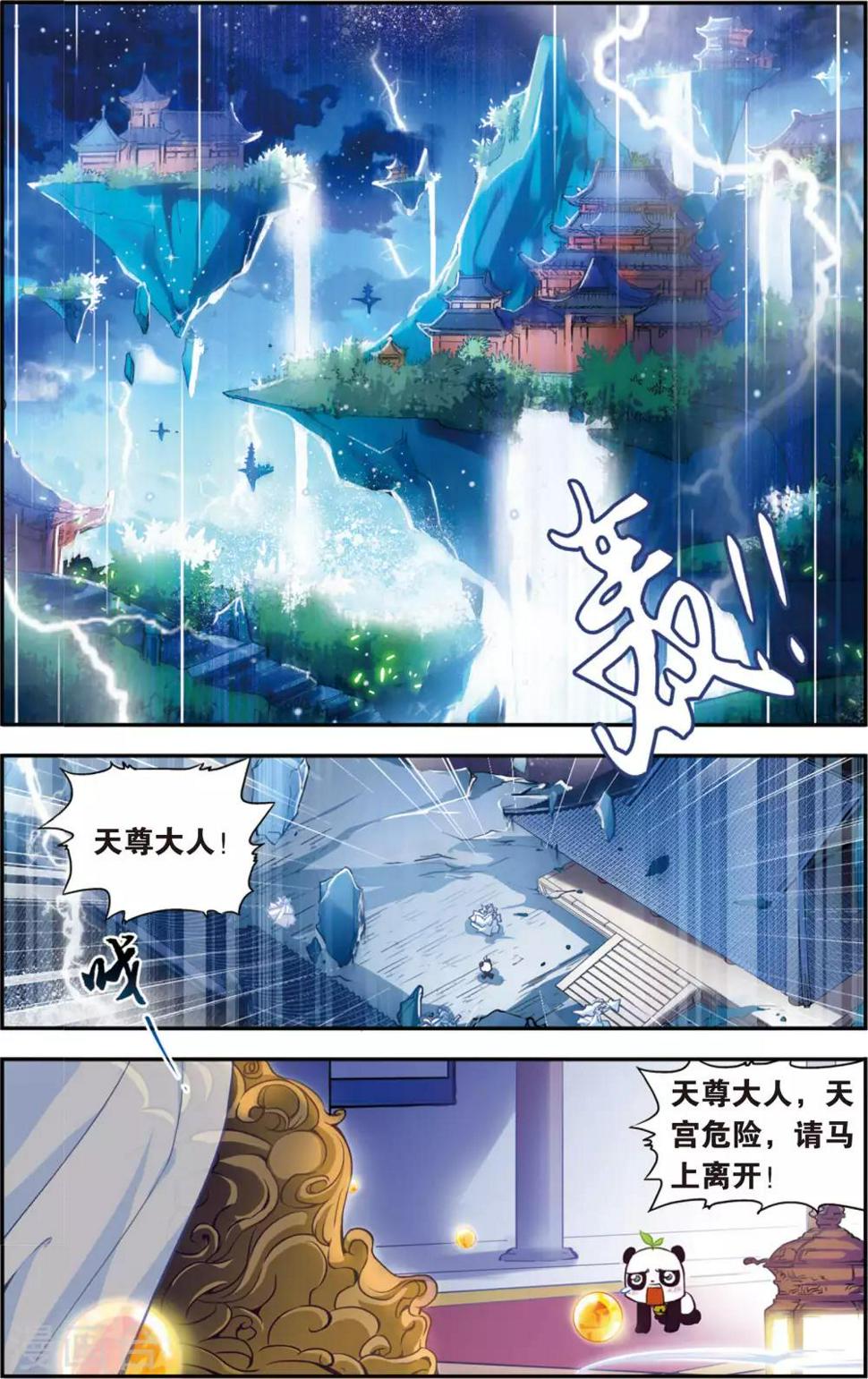 第1话 熊猫仙人0