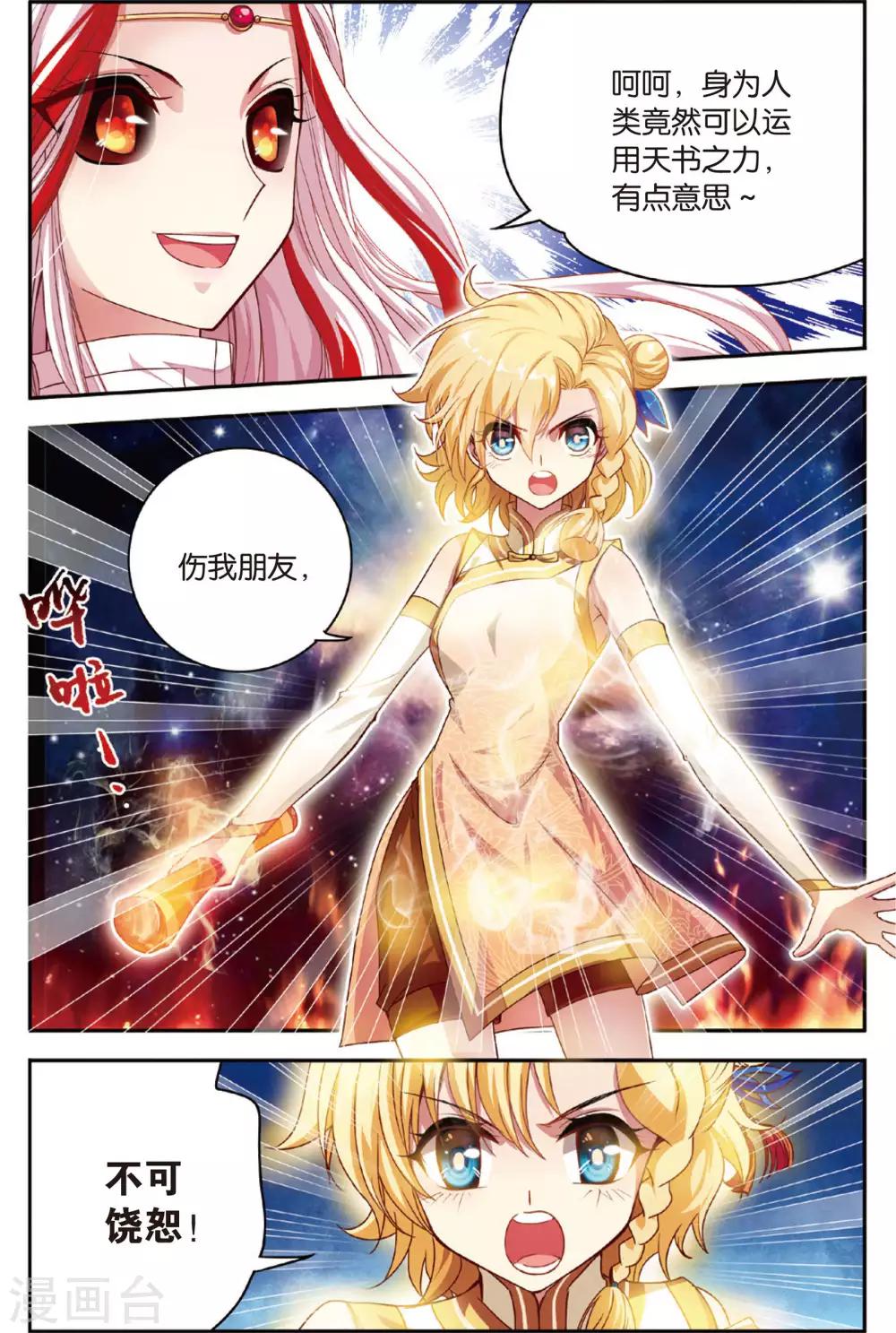 第14话 再启天书15