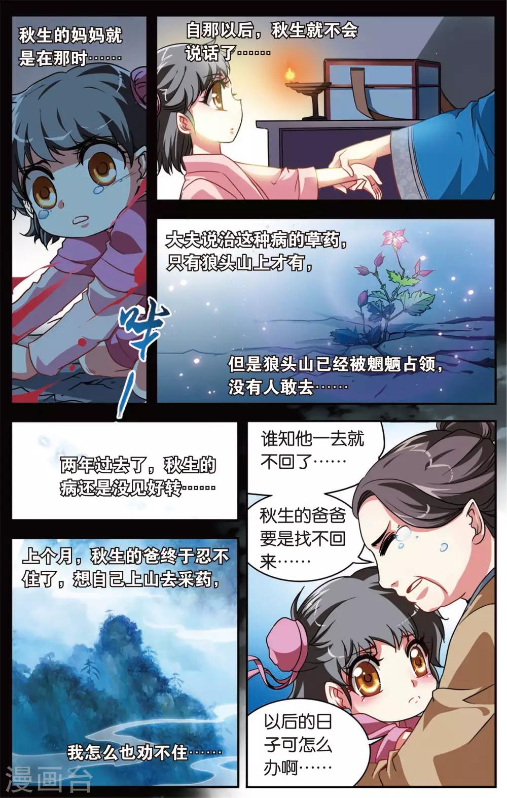 第2话 穿越了！13