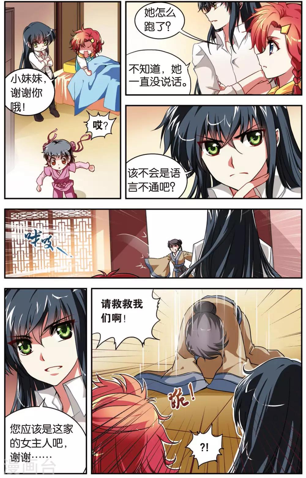 第2话 穿越了！9