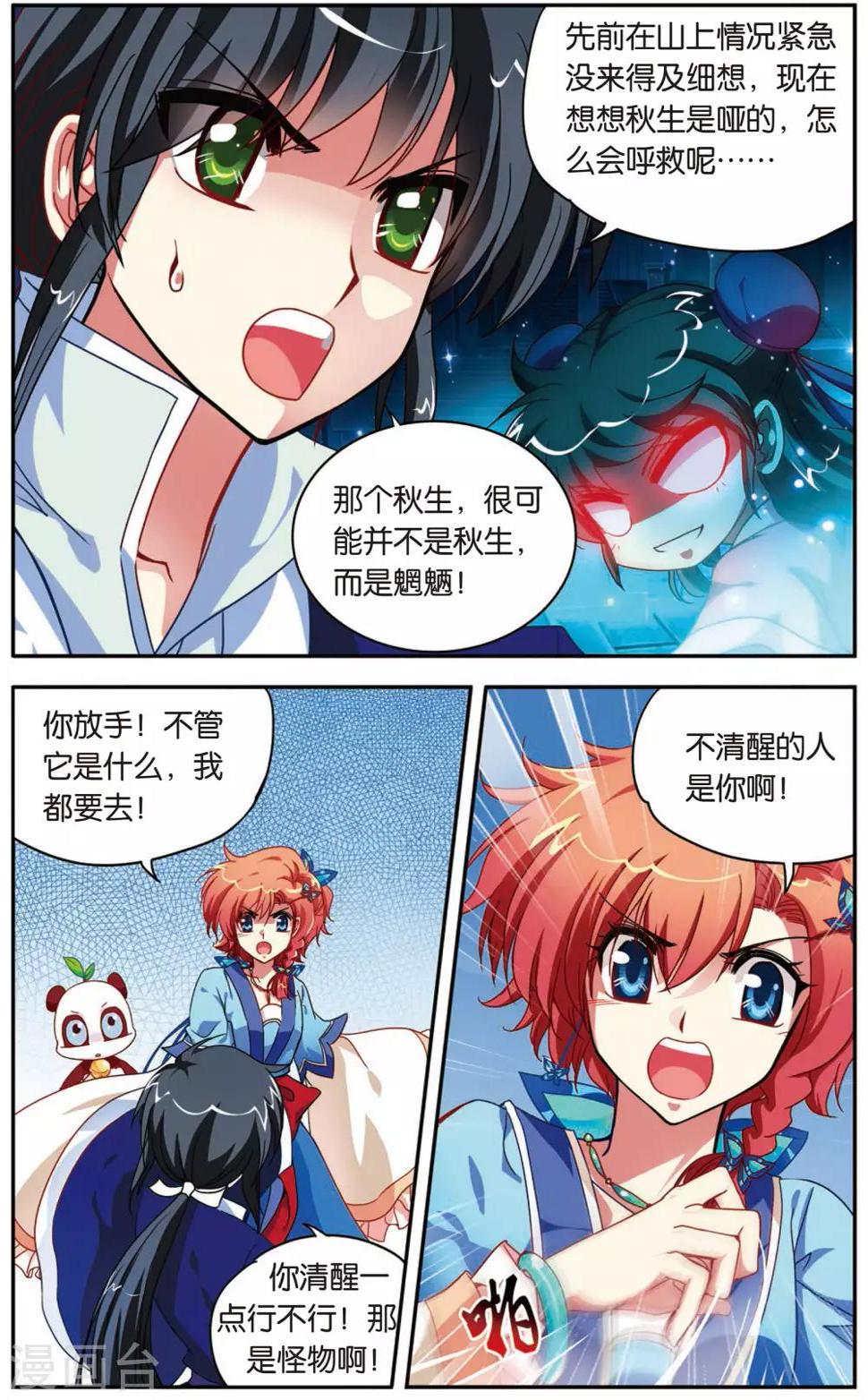 第5话 白虎的封印13