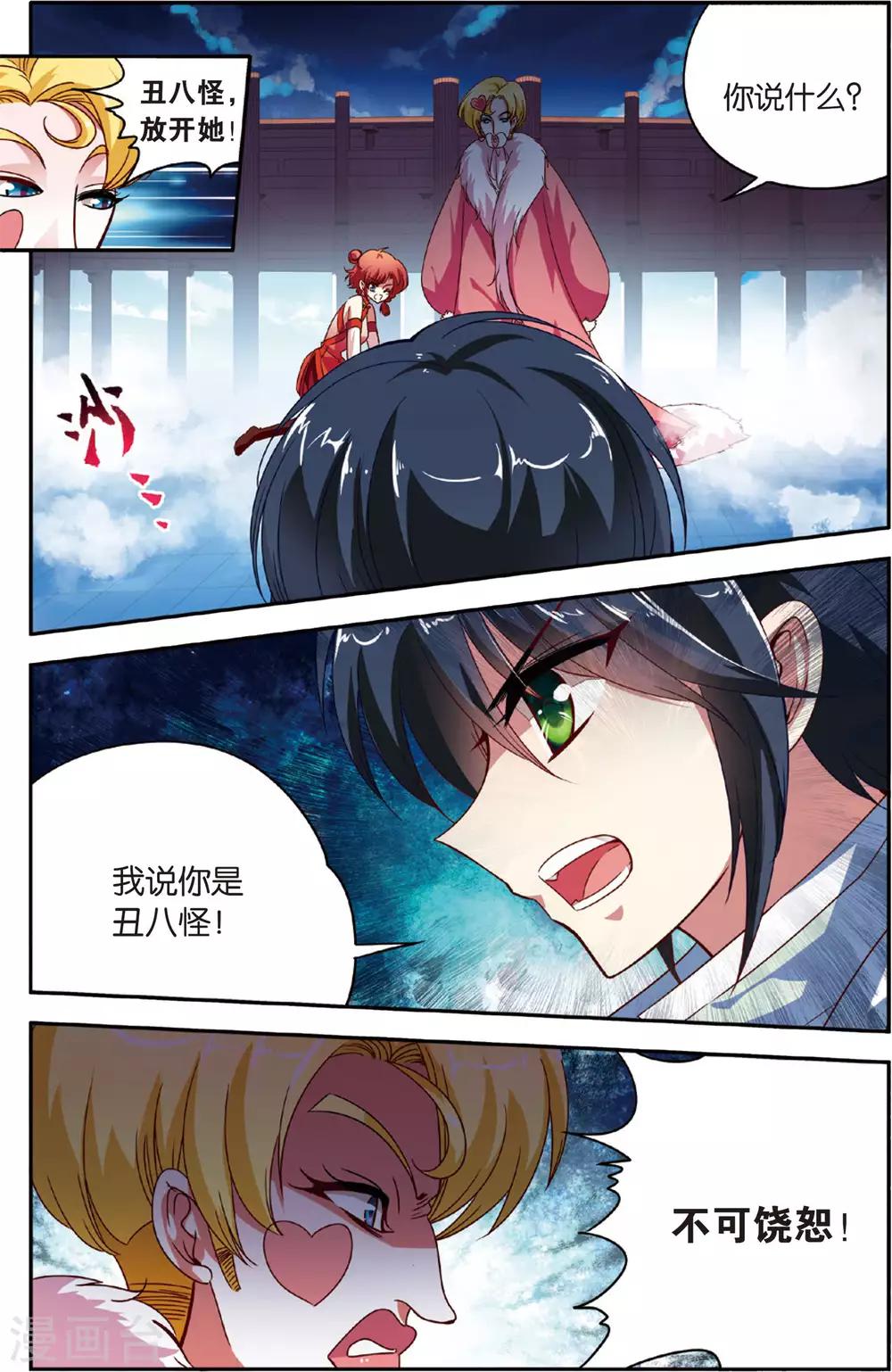第13话 穷奇现身3