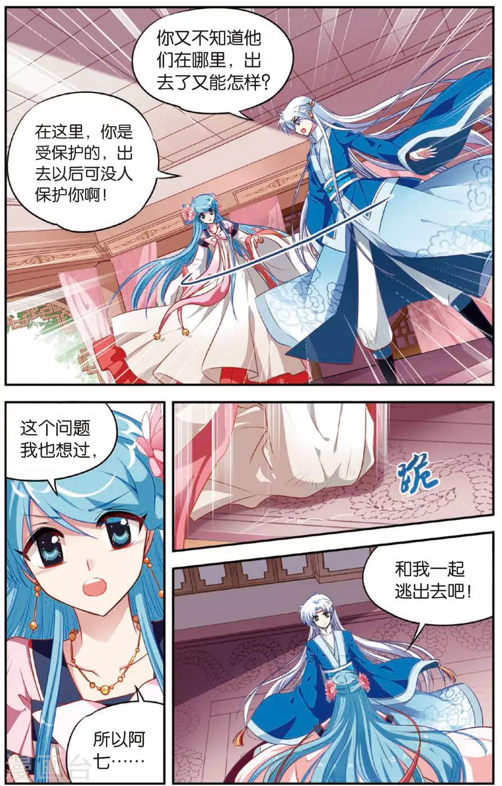 第7话 白虎封印14