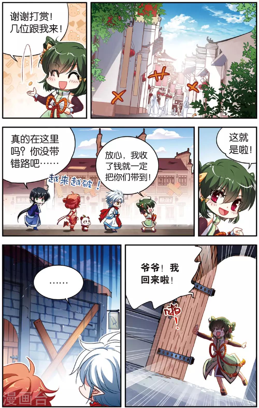 第9话 白金城18