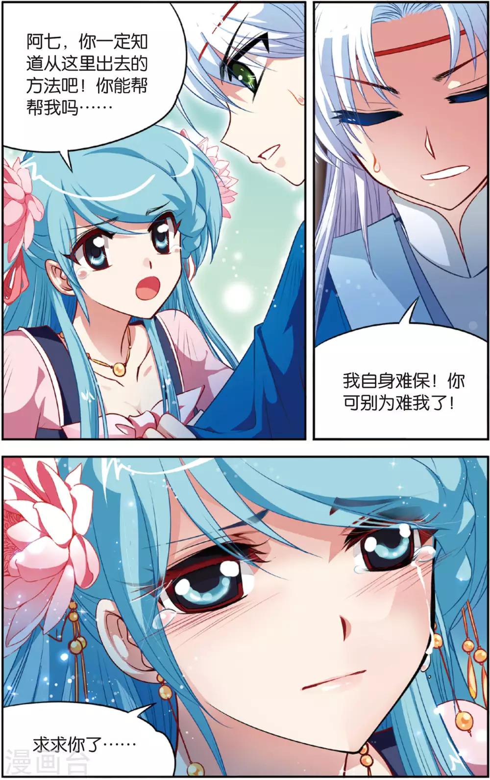 第7话 白虎封印13