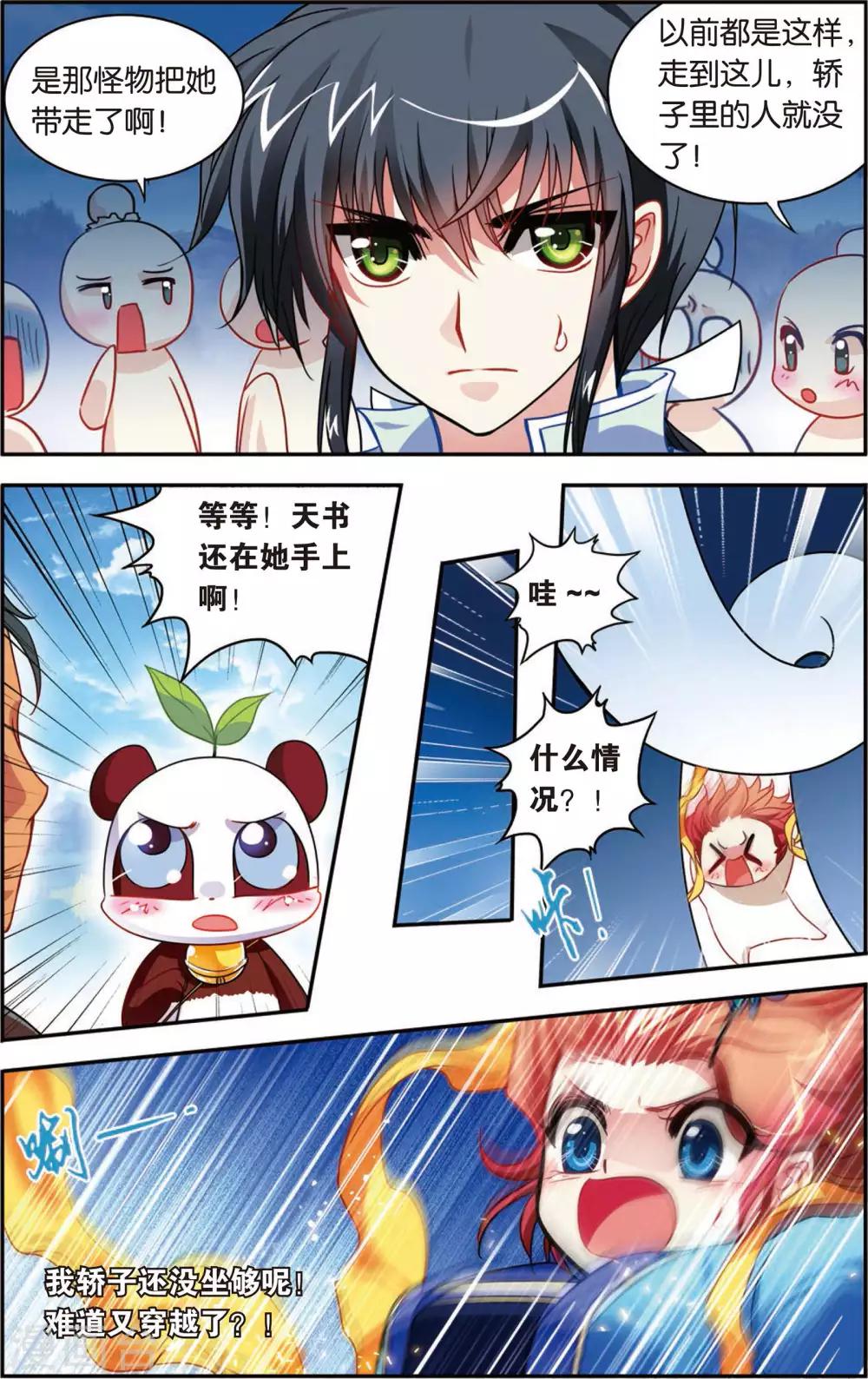 第3话 最炫小苹果17