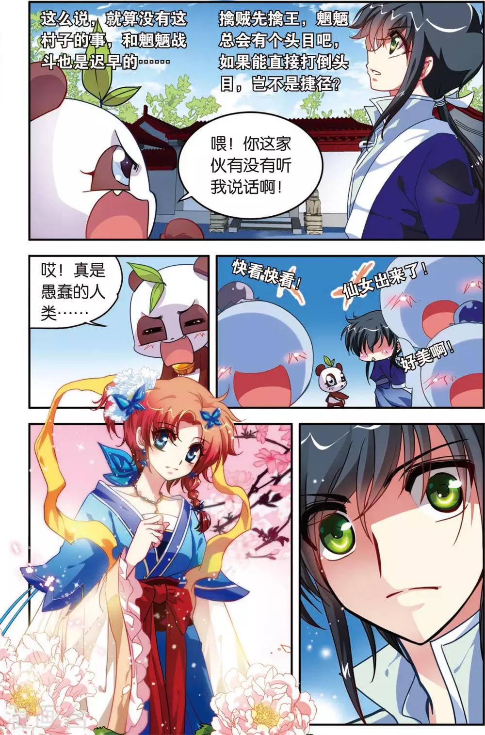 第3话 最炫小苹果13