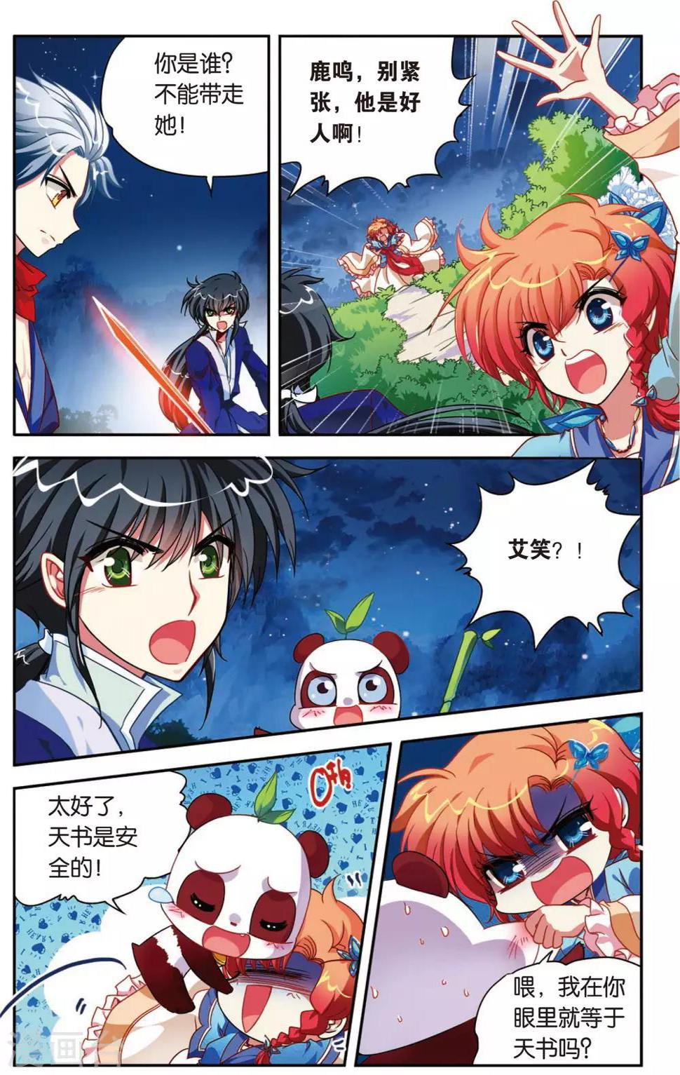第5话 白虎的封印2