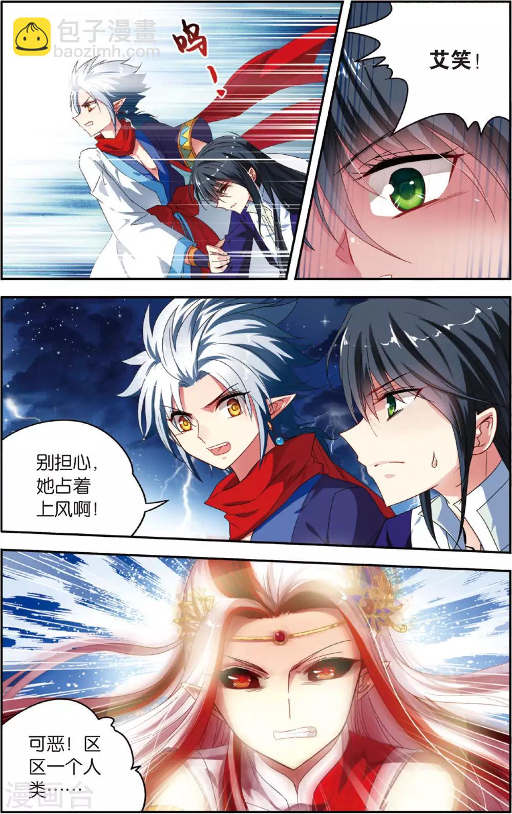 第15话 艾笑大爆发1