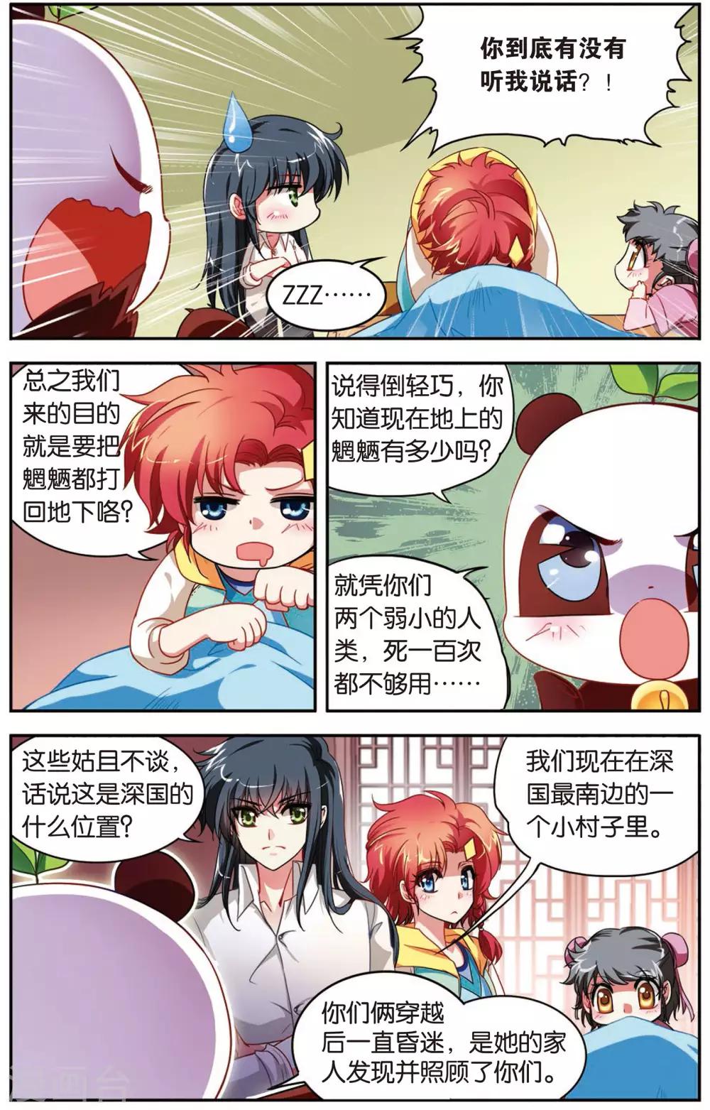 第2话 穿越了！8