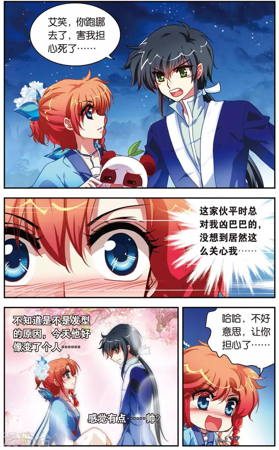 第5话 白虎的封印3