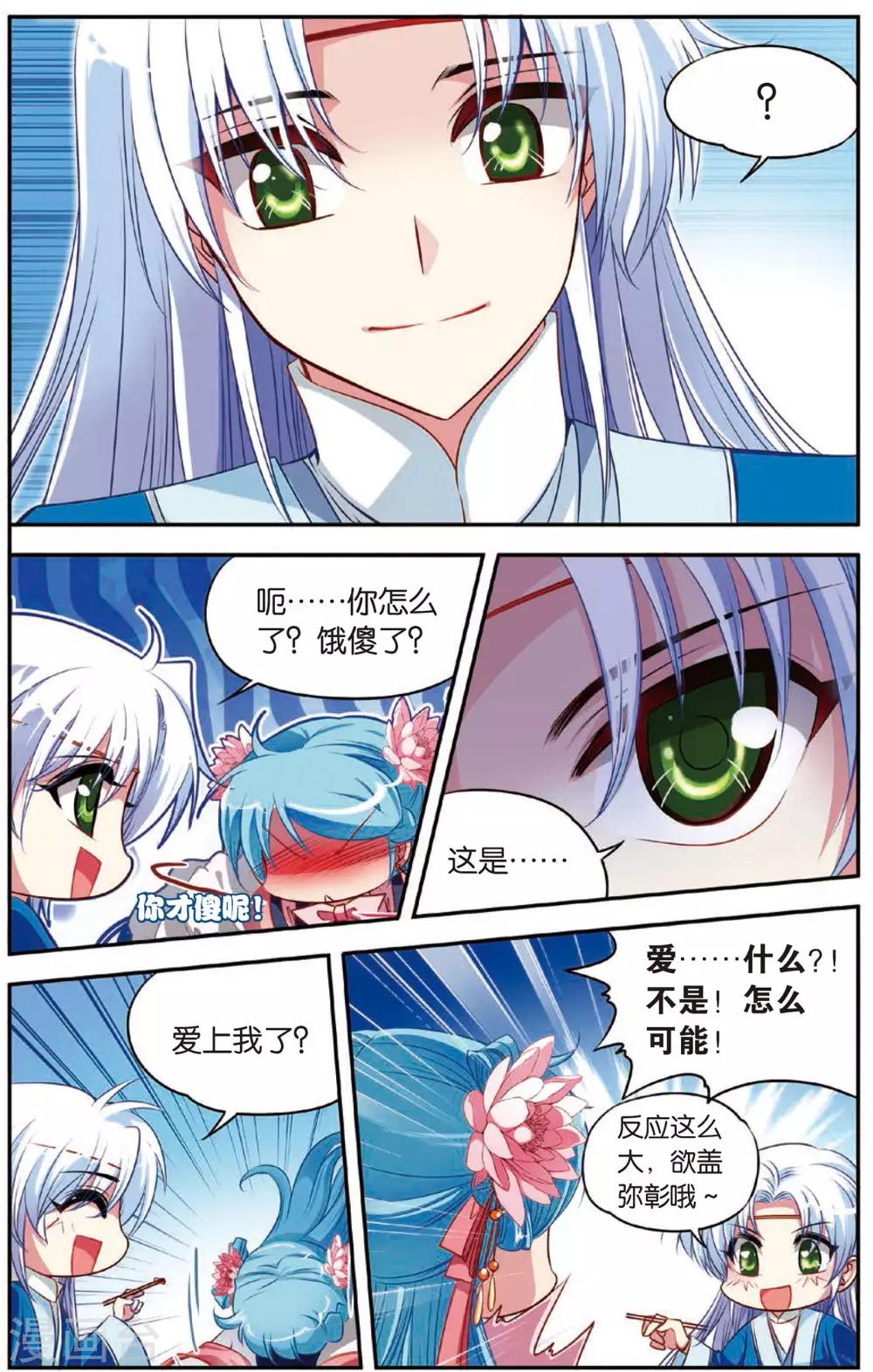 第7话 白虎封印9