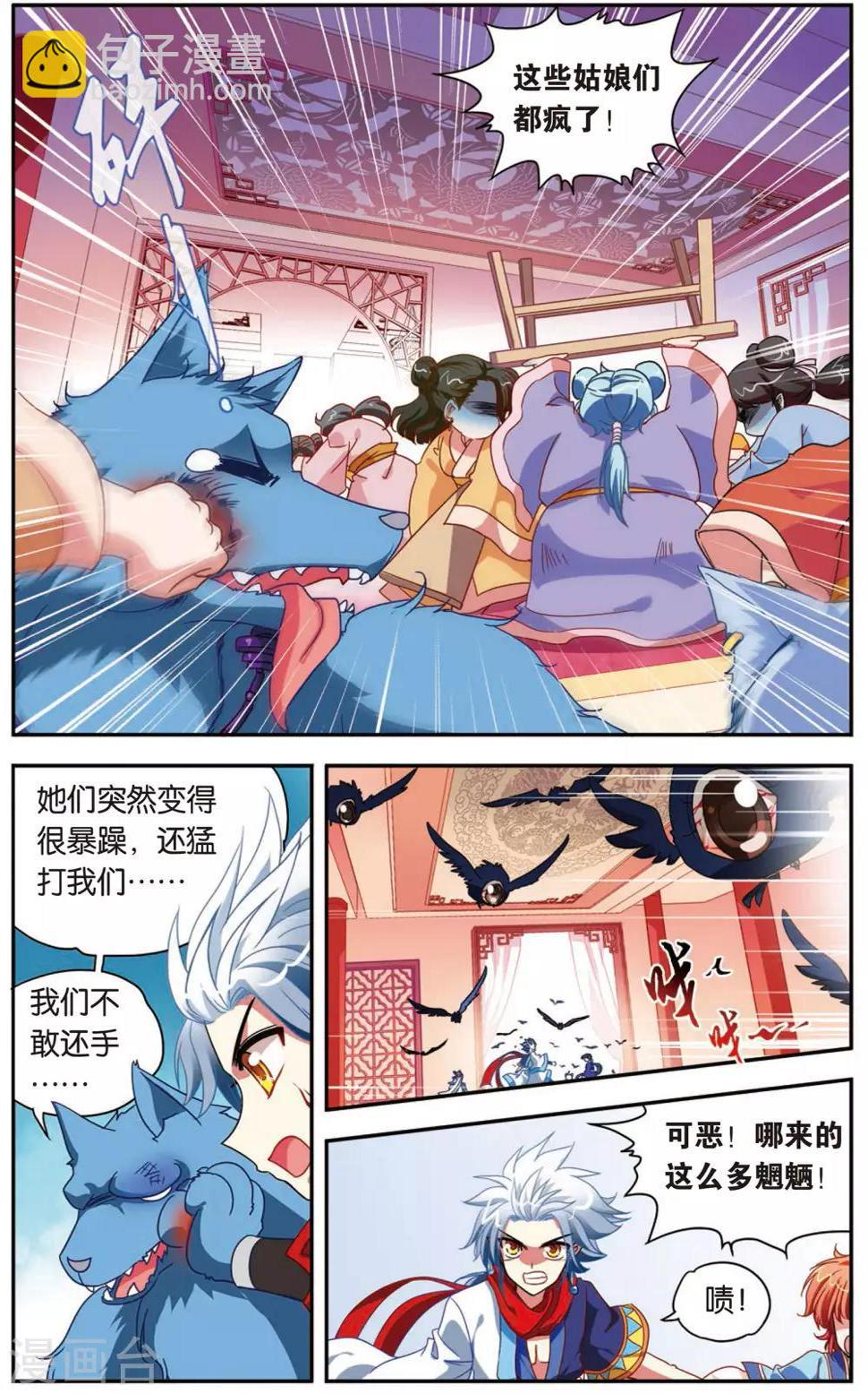 第5话 白虎的封印11