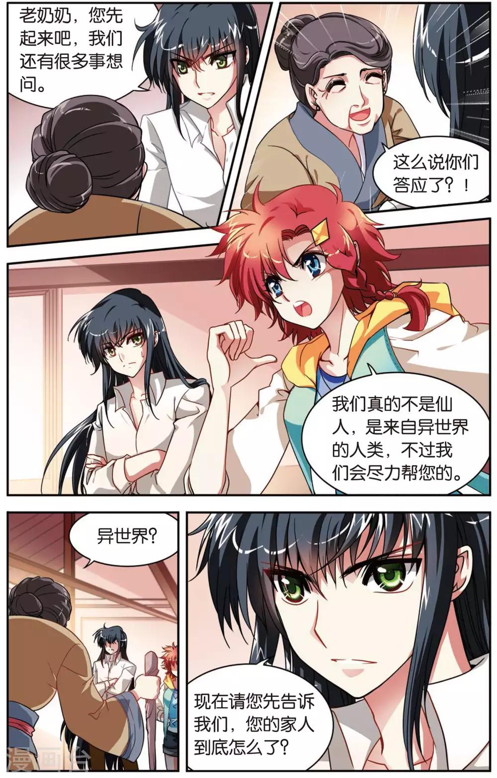 第2话 穿越了！11