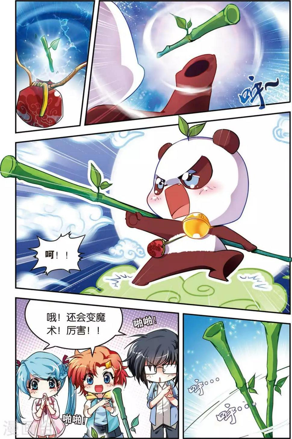 第1话 熊猫仙人14