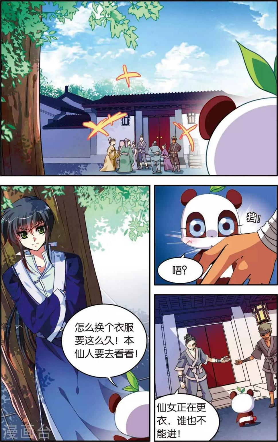 第3话 最炫小苹果8