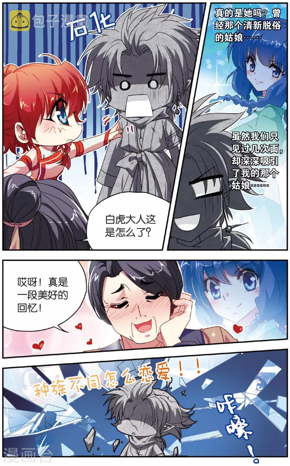 第9话 白金城5