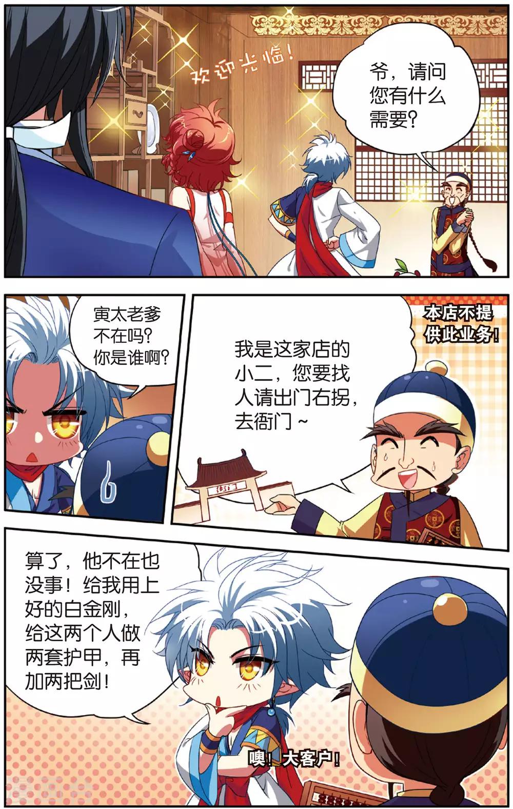第9话 白金城12