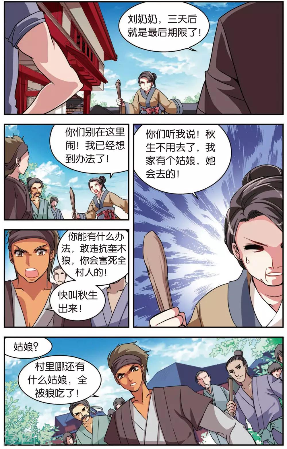 第2话 穿越了！16