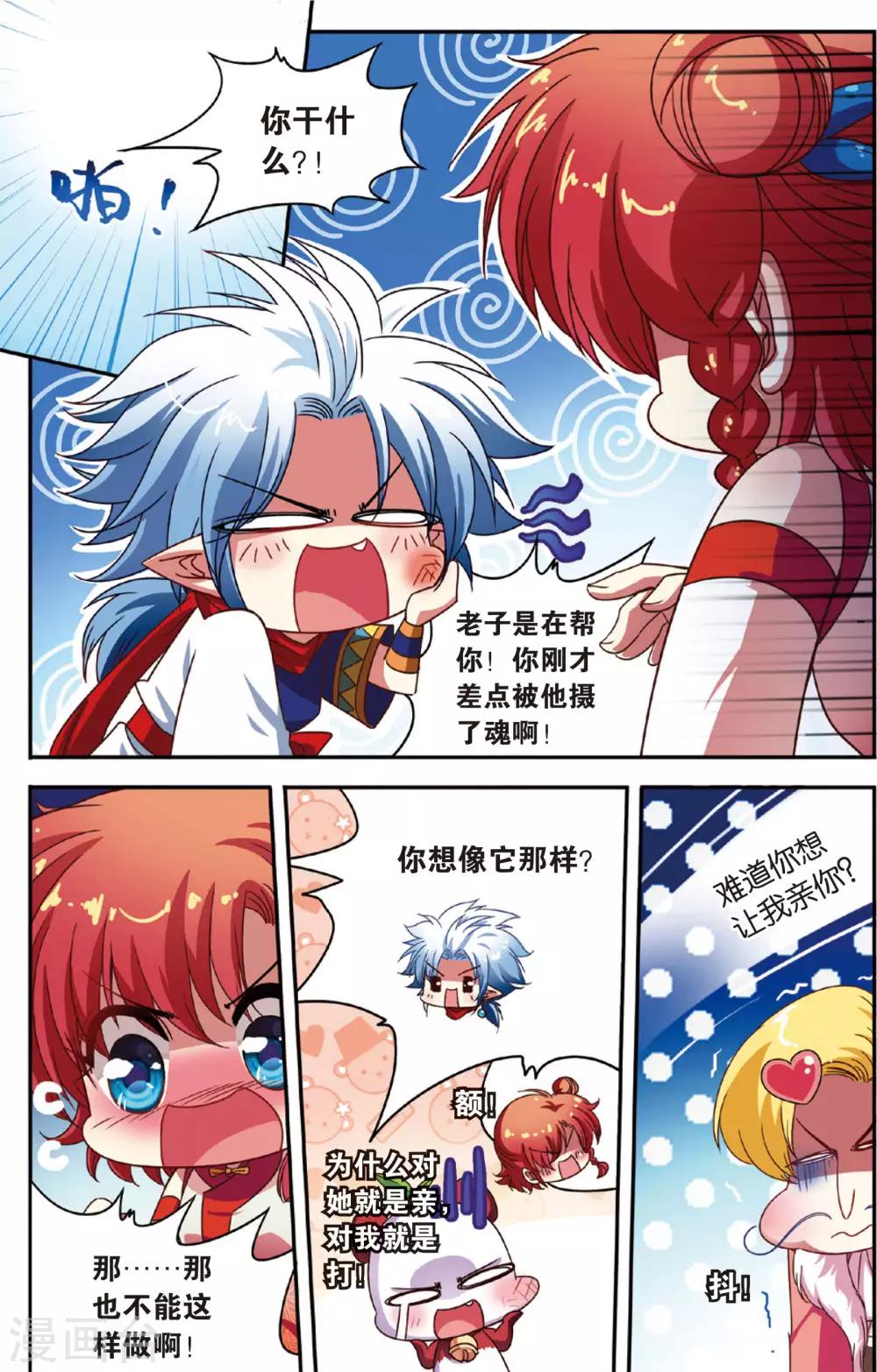 第13话 穷奇现身17